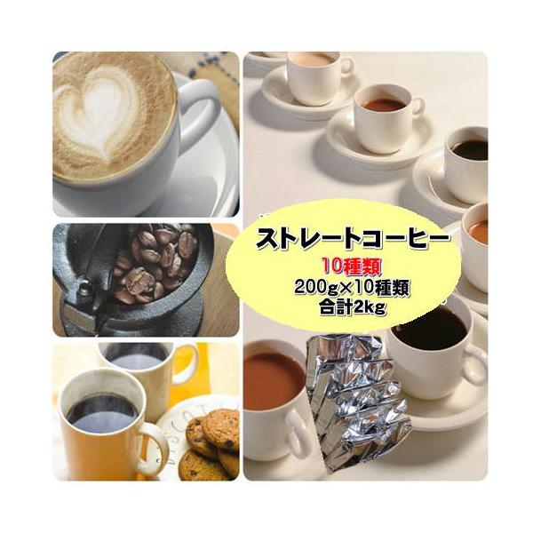 珈琲 コーヒー 福袋 送料無料 コーヒー豆 ストレートコーヒー10種！コーヒー満喫福袋
