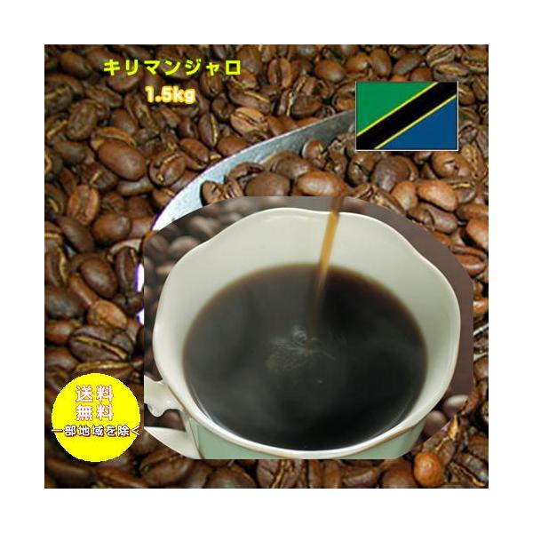 別名タンザニアともいいます。強い酸味をもちそれでいて、程よい苦味もあります。当店では１９０度の中深煎り、香り高く、店長のおすすめです。口の広いカップに入れると、少し赤みを帯びたコーヒーになります。 味、香りはもちろん目で見る色を楽しみながら...