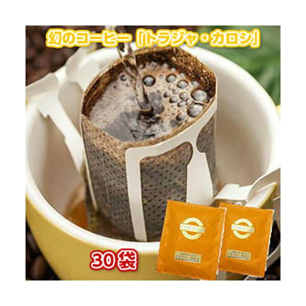 珈琲 コーヒー 福袋 送料無料 幻のコーヒー「トラジャ・カロシ」手軽で便利なドリップバッグ30杯分