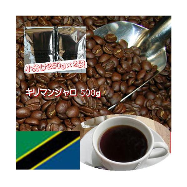 珈琲 コーヒー 福袋 送料無料 コーヒー豆 自家焙煎コーヒー「キリマンジャロ」500g