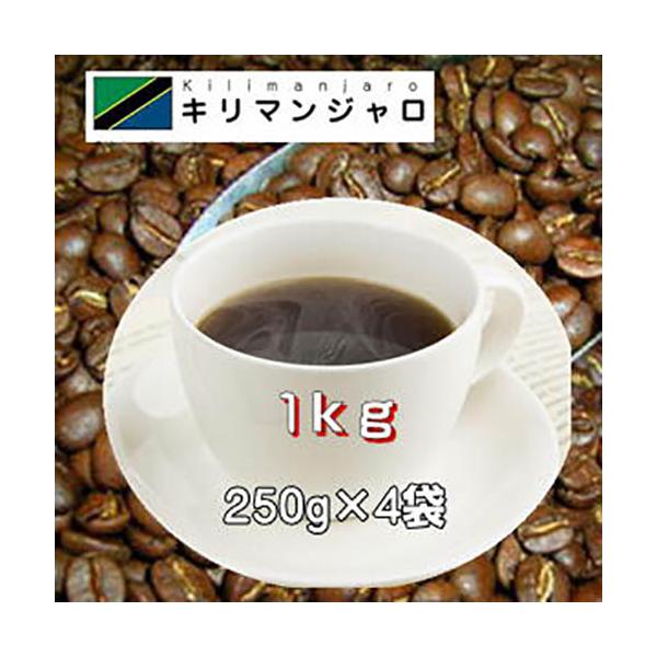 「グルメ」自家焙煎コーヒー「キリマンジャロ」１kg