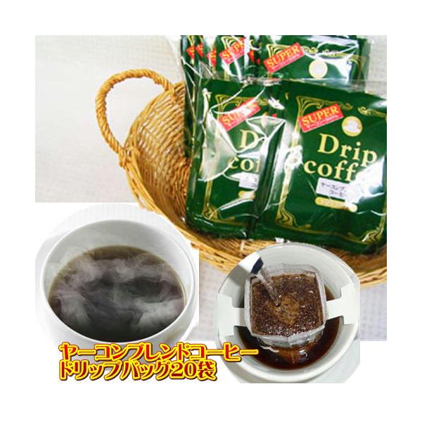 パワーアップしたダイエットコーヒーがお手軽ドリップタイプで！本当に美味しいダイエットコーヒー「ヤーコンブレンドコーヒー」のパワーUP版！コレステロール値が気になるお父様方や、より早い効果を望む方にオススメです。従来品よりは、少し苦味がありま...