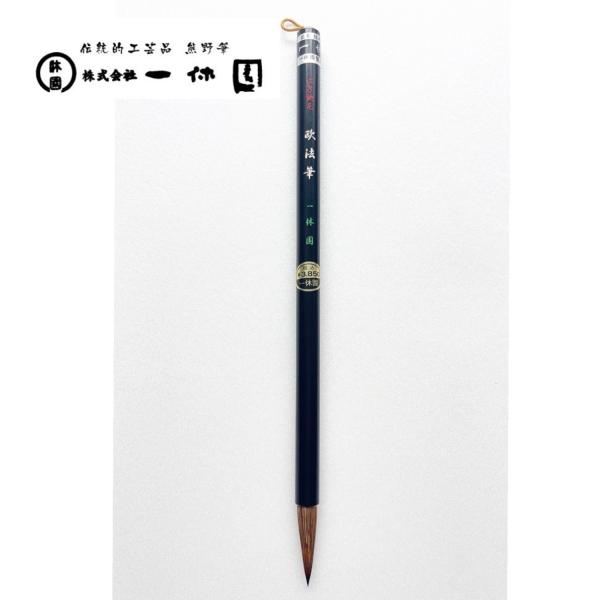 ・欧法筆【特徴】高級コリンスキーを使用していおり、穂先のまとまりも良く初心者から上級者まで抜群の使いやすさを発揮してくれます。【サイズ(直径×穂の長さ)】8×37mm【毛の材質】高級コリンスキー一休園筆袋も同封させていただきますので、贈答用...