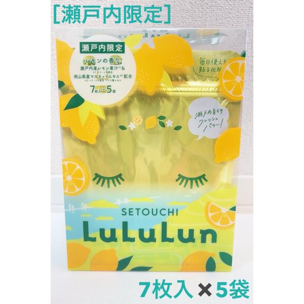 LuLuLun パック 東北 島根 瀬戸内 瀬戸内限定 LuLuLun フェイスマスク ブランド NO1 レモン レモン