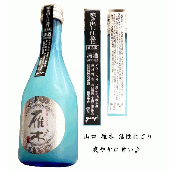 雁木 活性にごり 発泡純米原酒 300ml 山口 八百新酒造 がんぎ