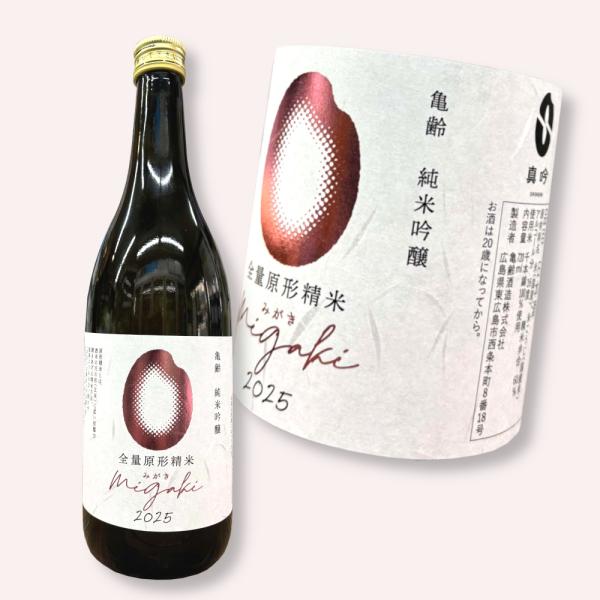 2026.4月 入荷しました！ 亀齢 純米吟醸 原形精米 磨き migaki 2026