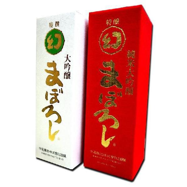 送料無料 幻 赤箱＆白箱 1800ml セット 広島 中尾醸造 まぼろし　お祝に♪　紅白　敬老の日