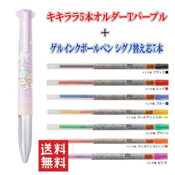 サンリオききららuni.STYLEFIT 三菱（MITSUBISHI） 新着 サンリオ 限定 キキララ スタイルフィット 5