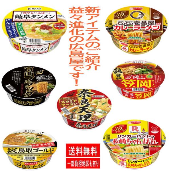 新着 にぎわい広場 全国ご当地ラーメン 有名店カップ麺 24食セット ヤマダイ ニュータッチ 凄麺 CoCo壱番屋 リンガハット 長崎ちゃんぽん 関東圏送料無料 /【Buyee】 新着 にぎわい広場 全国ご当地ラーメン 有名店カップ麺 24食セット ヤマダイ ニュータッチ 凄麺 CoCo壱番屋 リンガハット 長崎ちゃんぽん 関東圏送料無料 /【Buyee】
