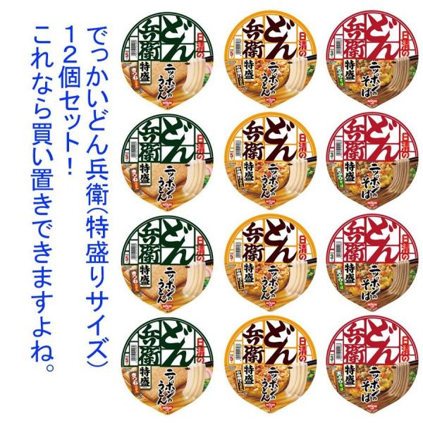 日清食品 どん兵衛 特盛シリーズ 3種類×4(12食)セット 関東圏送料無料