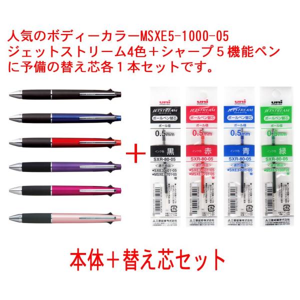 三菱鉛筆 ジェットストリーム 4 1 Msxe5 1000 05 多機能ペン４色 シャープ 予備替え芯0 5ミリ４本 送料無料 Buyee Buyee 日本の通販商品 オークションの代理入札 代理購入