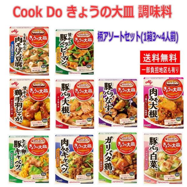 即食 時短食 レトルト 味の素 Cook Do クックドゥ きょうの大皿 和食の合わせ調味料 20個セット 関東圏送料無料 本格和風味をご家庭で 新着 /【Buyee】 即食 時短食 レトルト 味の素 Cook Do クックドゥ きょうの大皿 和食の合わせ調味料 20個セット 関東圏送料無料 本格和風味をご家庭で 新着 /【Buyee】