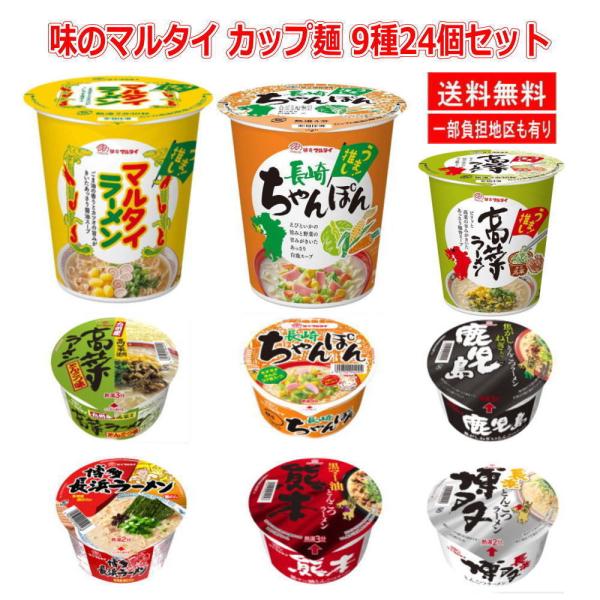 新着 味のマルタイ カップ麺 縦型 ちゃんぽん 高菜ラーメン マルタイ ラーメン ご当地らーめん 6種 12個セット 送料無料