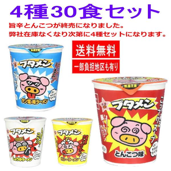 ブタメン セットの人気商品 通販 価格比較 価格 Com