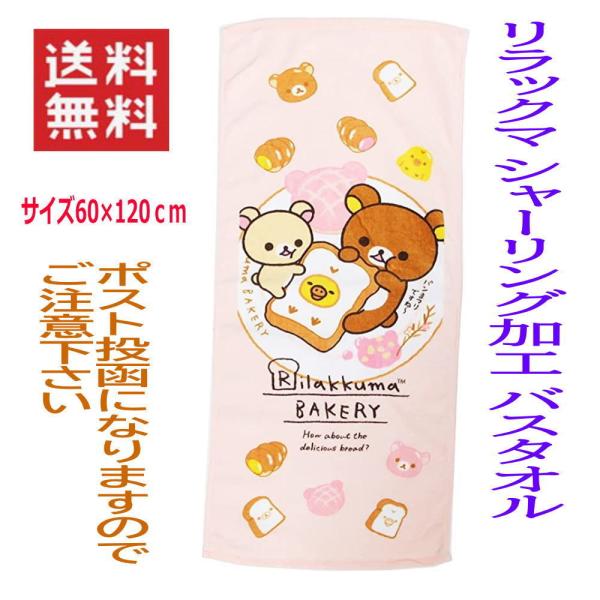 ◆超レア◆リラックマバスタオル全3種コンプリート◆ 楽天市場】リラックマ バスタオル りらっくまグッズ りらっくま