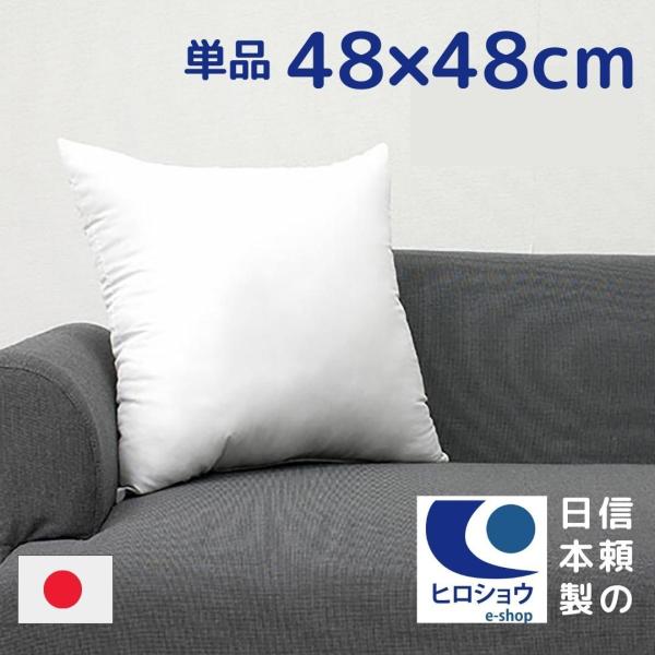 ほこりの出にくい ヌードクッション 48cm×48cm 正方形 日本製 寝れる クッション 中身 大きい 腰クッション クッションBODY  クッションカバー 洗える