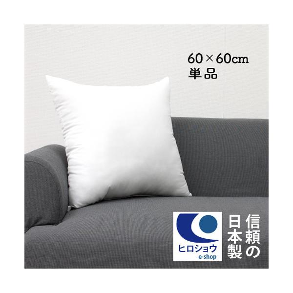 ほこりの出にくい ヌードクッション 60cm×60cm 正方形 日本製 寝れる クッション 中身 大きい 腰クッション クッションBODY  クッションカバー 洗える