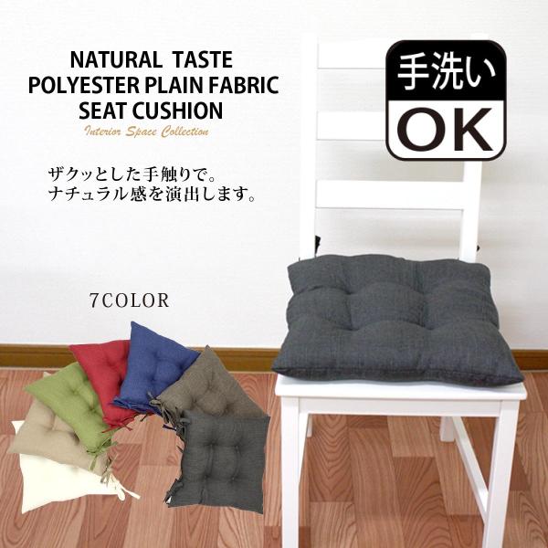 シートクッション 紐付き 椅子 43cm×43cm（ひも付き）クッション チェア 日本製 ダイニング クッション チェアパッド クッションカバー ひも付き 座布団