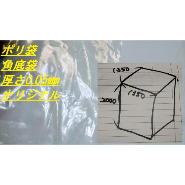 オリジナル角底袋 ポリ袋 厚さ0.05mm (1350+1350)×2000mm 1 オリジナル角底袋 ポリ袋 厚さ0.05mm (1350+1350)×2000mm 1