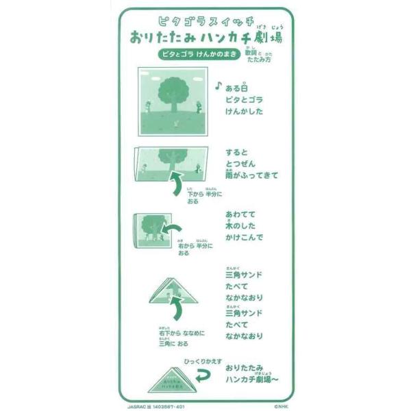 ピタゴラスイッチ おりたたみハンカチ劇場 ハンカチ ピタとゴラけんかのまき 追跡可能メール便 送料0円 対応商品 Buyee Buyee 日本の通販商品 オークションの入札サポート 購入サポートサービス