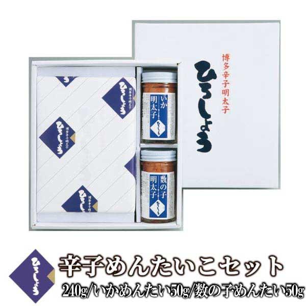 明太子 国産 博多辛子めんたいこ セット ひろしょう 240g いか 50g 数の子 50g プレゼント 食品 高級 ギフト のし 海鮮 父の日 爆買
