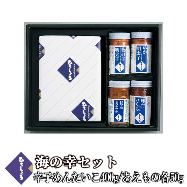 明太子 国産 博多辛子めんたいこ ひろしょう 海の幸セット 辛子明太子 400g イカ 数の子 味付けいくら 昆布 50g 高級 ギフト 海鮮 父の日 爆買