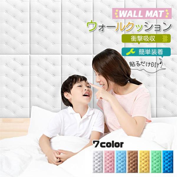 35*70cm*厚さ1.3cm ウォールクッション 壁クッション 4枚入り 5枚入り 6枚入り 8枚入り 子供セーフティーグッズ ベビーガード テープ付き ケガ防止 衝撃吸収 コーナークッション クッションマット プレイマット キッズ ベビ...