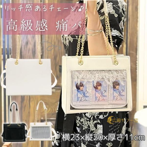 痛バッグ チェーン ショルダー 痛バ 小さめ 痛バック トート