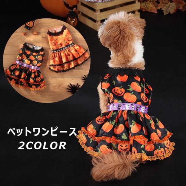 まいちんハロウィン犬服ハンドメイドワンピース ペット ワンピース コスプレ ハロウィン 衣装 カボチャ 犬 服