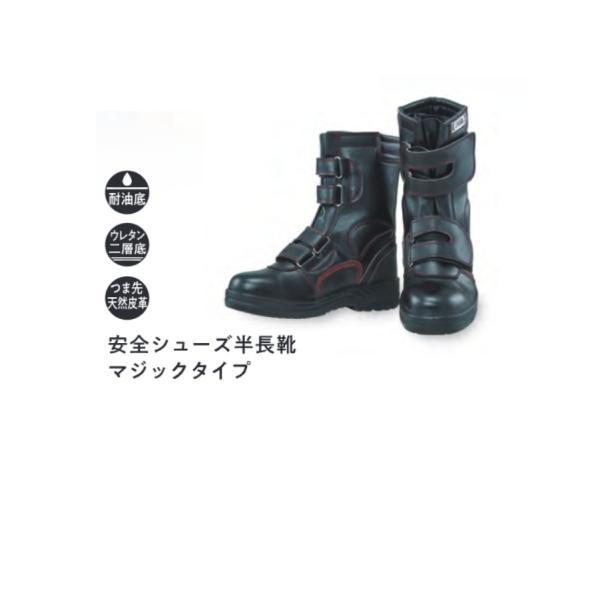 JW-775　安全シューズ　半長靴 マジック　おたふく手袋