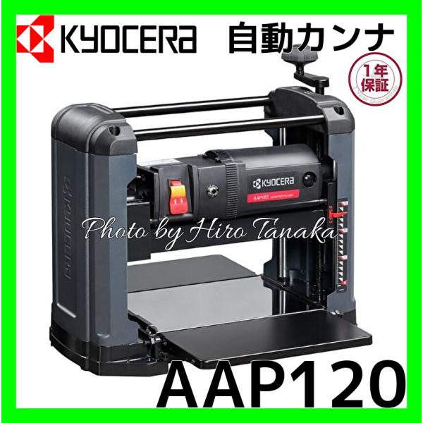 KYOCERA 京セラ 自動カンナ AAP120 替刃式 自動かんな 分決め 平 KYOCERA 京セラ 自動カンナ AAP120 替刃式 自動かんな 分決め 平