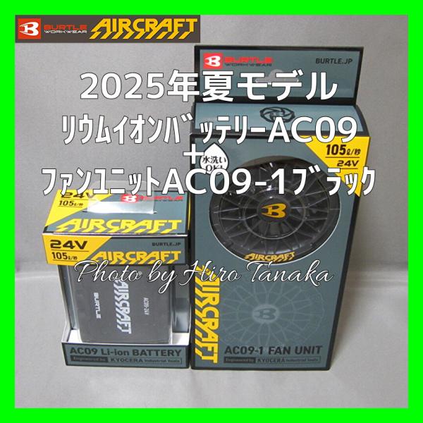BURTLE 2025年夏モデル バートル リチウムイオンバッテリー AC09