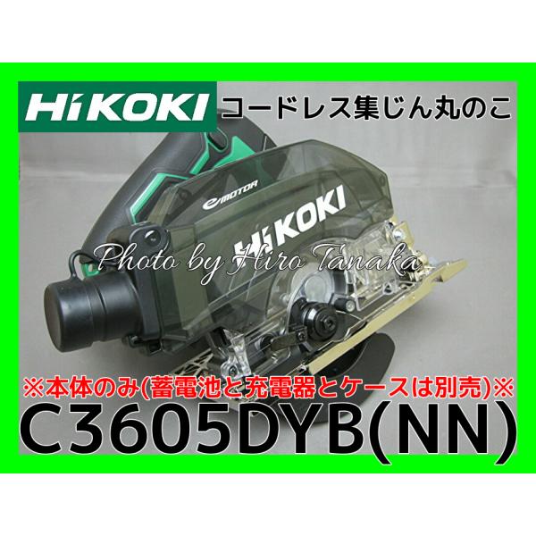 HiKOKI（ハイコーキ） コードレス集じん丸のこ C3605DYB(NN) 本体のみ