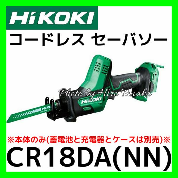 ハイコーキ - 新品 ハイコーキ HiKOKI 18V コードレスセーバソー 本体のみ バッテリー 充電器 ケース別売 CR18DB NN セーバーソー レシプロソー 日立 切断工具 充電式 電動のこぎり Amazon | HiKOKI(ハイコーキ) 18V コードレスセーバソー