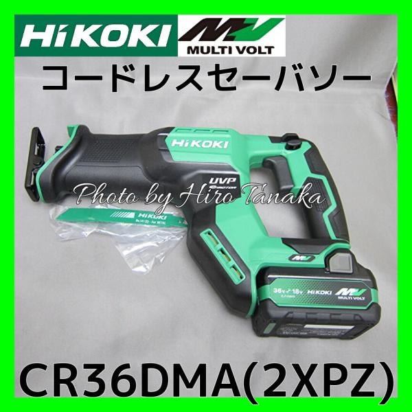 HiKOKI ハイコーキ コードレスセーバソー CR36DMA(2XPZ) 電池×2+充電器+ケースセット セーバーソー 切断 ハイパワー ブラシレス  UVP