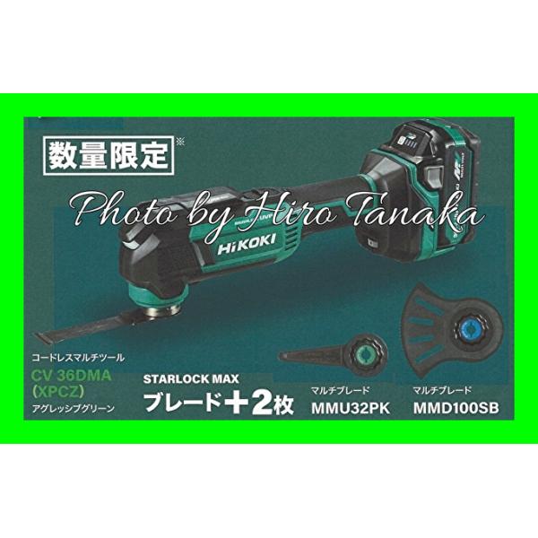 HiKOKI（ハイコーキ） ブレード+2枚 特別限定セット コードレスマルチ
