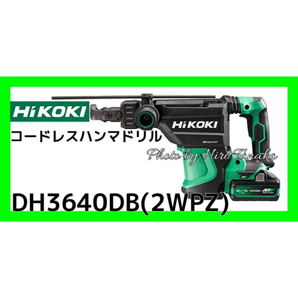 マルチボルト ハイコーキ HiKOKI コードレスハンマドリル DH3640DB
