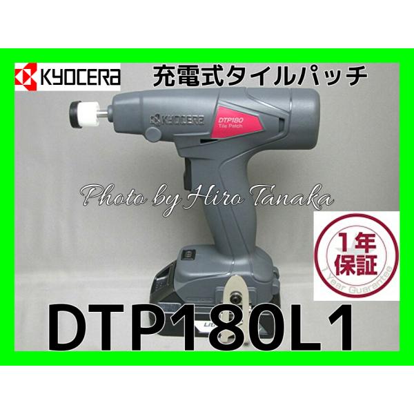 KYOCERA 京セラインダストリアルツールズ 充電式タイルパッチ KYOCERA 京セラインダストリアルツールズ 充電式タイルパッチ
