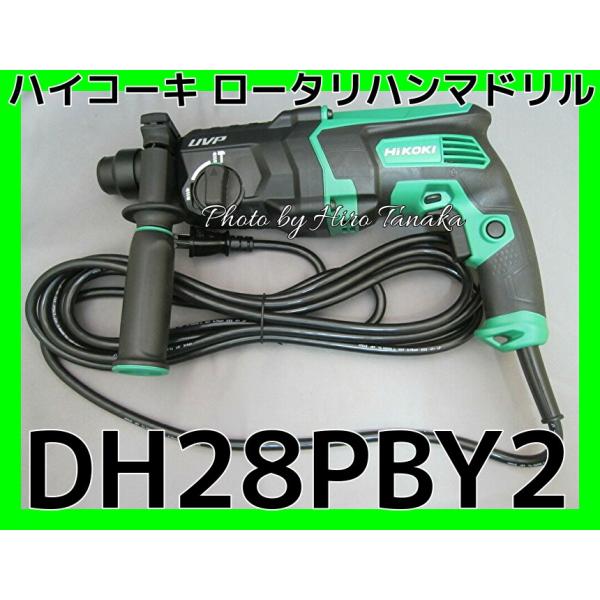 HiKOKI ハイコーキ 2モード ロータリハンマドリル DH28PBY2 HiKOKI ハイコーキ 2モード ロータリハンマドリル DH28PBY2