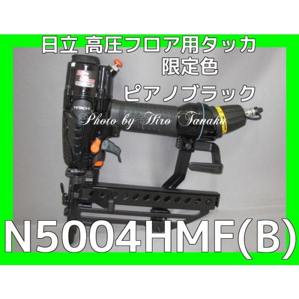 日立 高圧フロア用タッカ N5004HMF フロアタッカー フロワタッカー