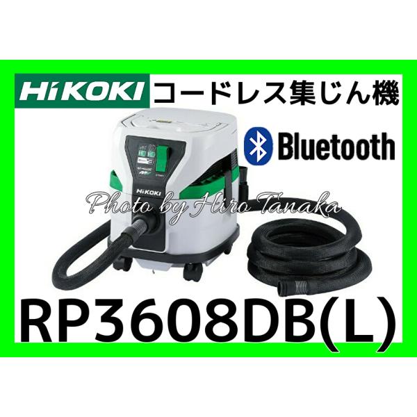 春先取りの ヤマムラ本店HiKOKI コードレス集じん機 RP3608DA L 2WP 乾湿両用 容量8L 吸水6L バッテリ 充電器付 