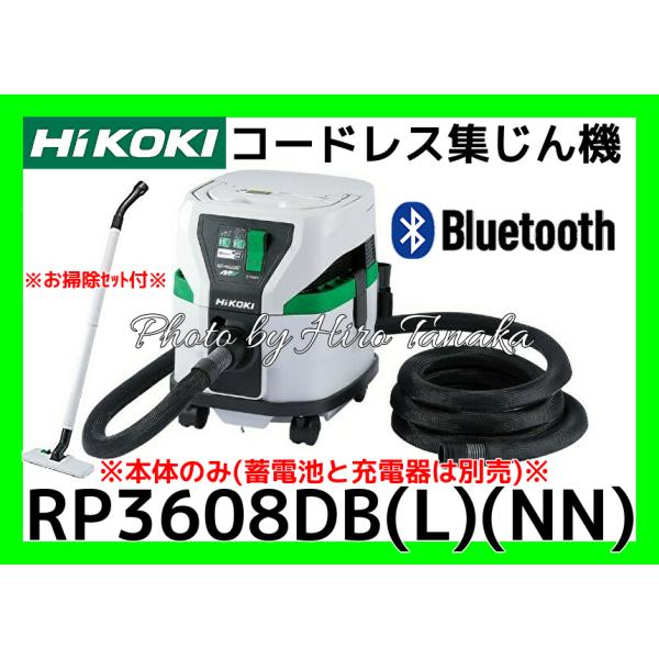 HiKOKI（ハイコーキ） コードレス集じん機 RP3608DB(L)(NN) 本体のみ 