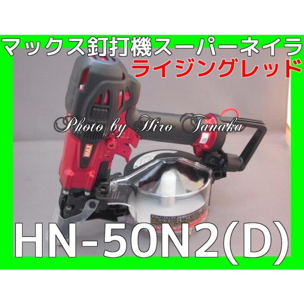 マキタ　丸のこ　MAX HN-50 マキタ 丸のこ MAX HN-50