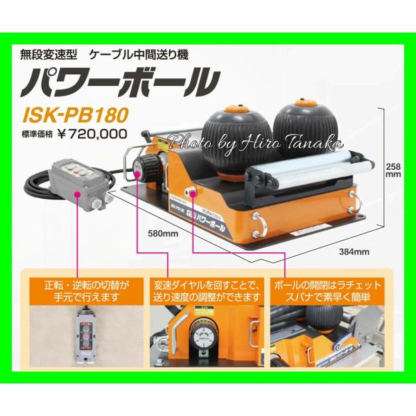 育良精機 送料無料 イクラ ケーブル中間送り機 パワーボール ISK 育良精機 送料無料 イクラ ケーブル中間送り機 パワーボール ISK