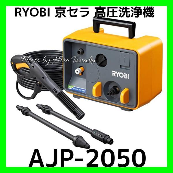 動作確認済み　京セラ 旧リョービ 高圧洗浄機 AJP-2050 50Hz Amazon.co.jp: 京セラ(Kyocera) 旧リョービ 高圧洗浄機 AJP-2050