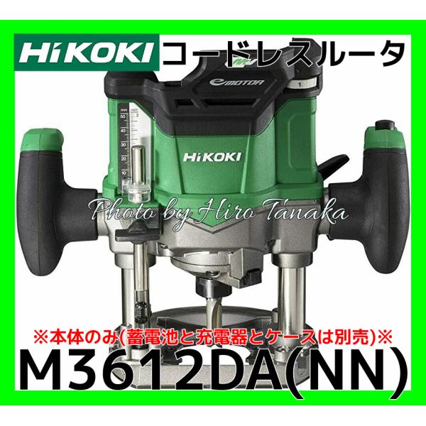 マルチボルト ハイコーキ HiKOKI コードレスルータ M3612DA(NN) 本体