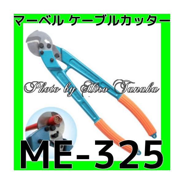 マーベル 銅線専用 ケーブルカッター ME-325 オート ギアシフト マーベル 銅線専用 ケーブルカッター ME-325 オート ギアシフト
