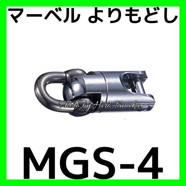 (未使用･未開封品)　マーベル(MARVEL) よりもどし MGS-4 tu1jdyt MARVEL マーベル よりもどし MGS-4 MGS4 ネジレ防止 入線 通線 電設
