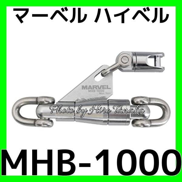 マーベル MARVEL ハイベル MHB-1000 MHB1000 牽引 通線 入線 電力 安心と信頼 正規代理店出品 電線リール ウインチ ドラムローラー ロープ