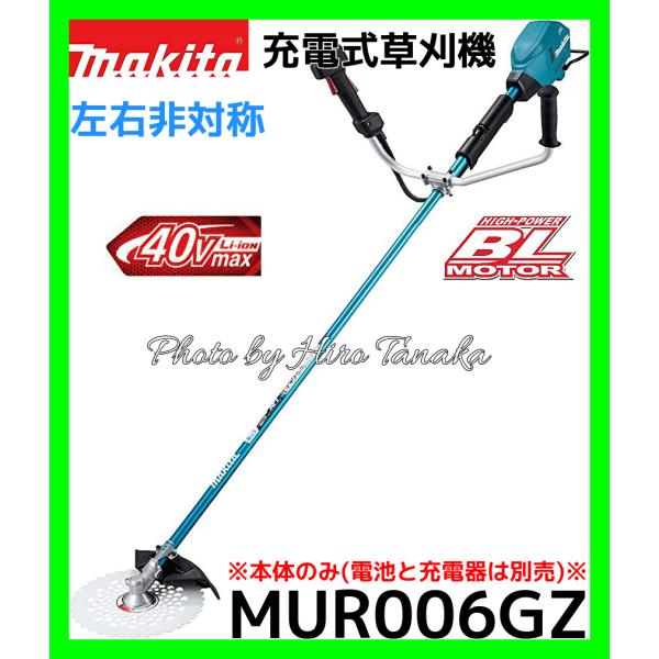 マキタ（makita） 充電式草刈機 MUR006GZ 本体のみ 40Vmax Uハンドル